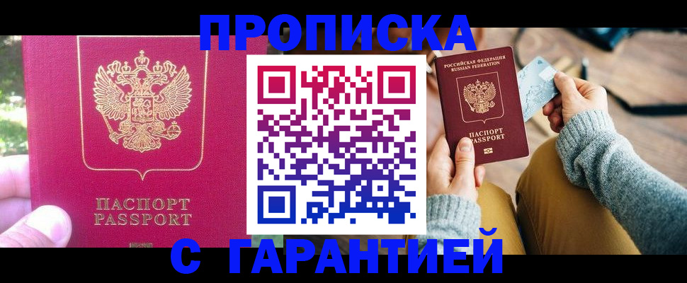 временная регистрация для школы в Асино