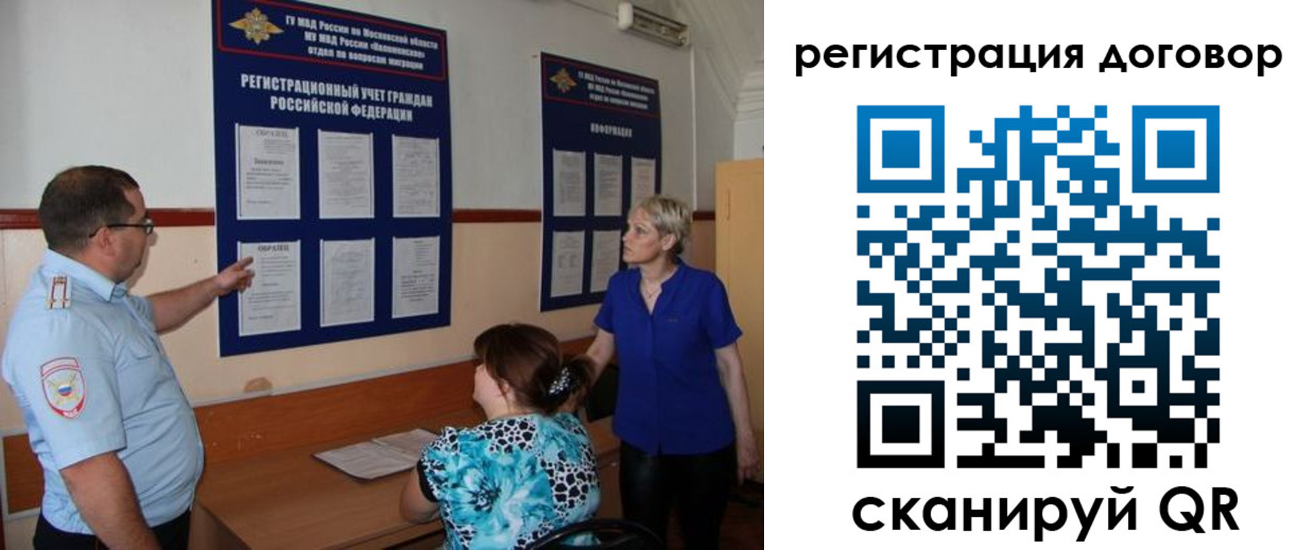 миграционный учет в Асино