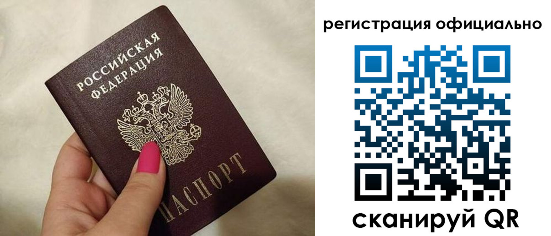 прописка для работы в Асино