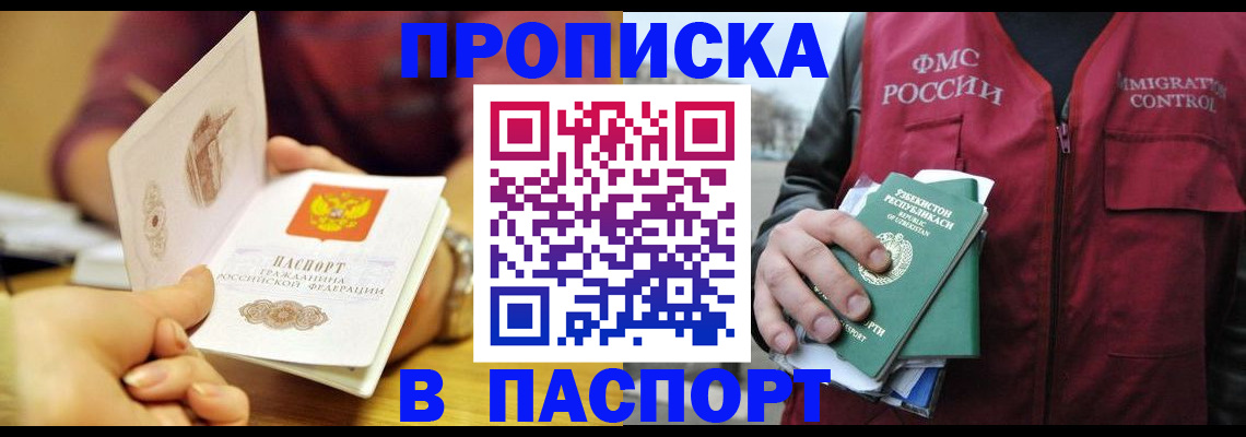 временная регистрация законно в Асино