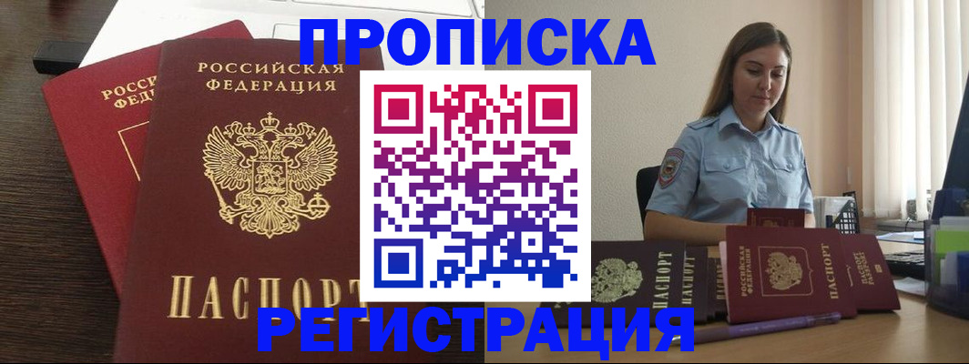 прописка для кредита в Асино