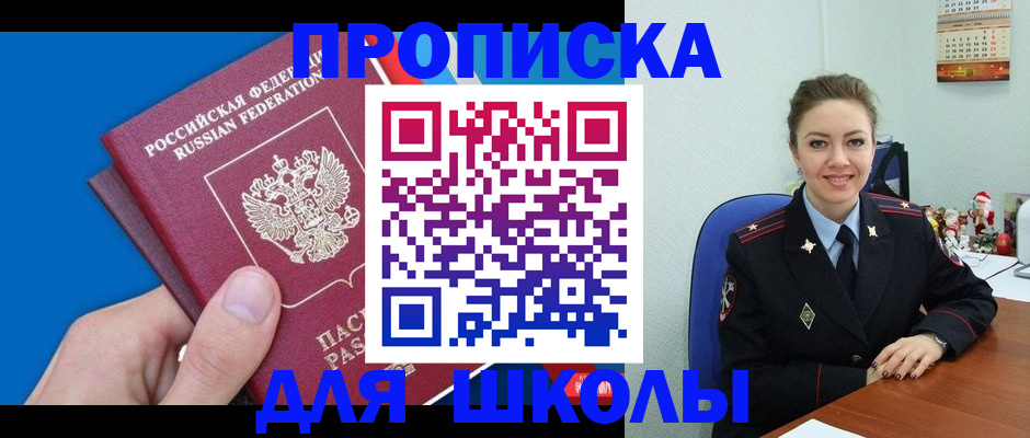 временная регистрация надежно в Асино