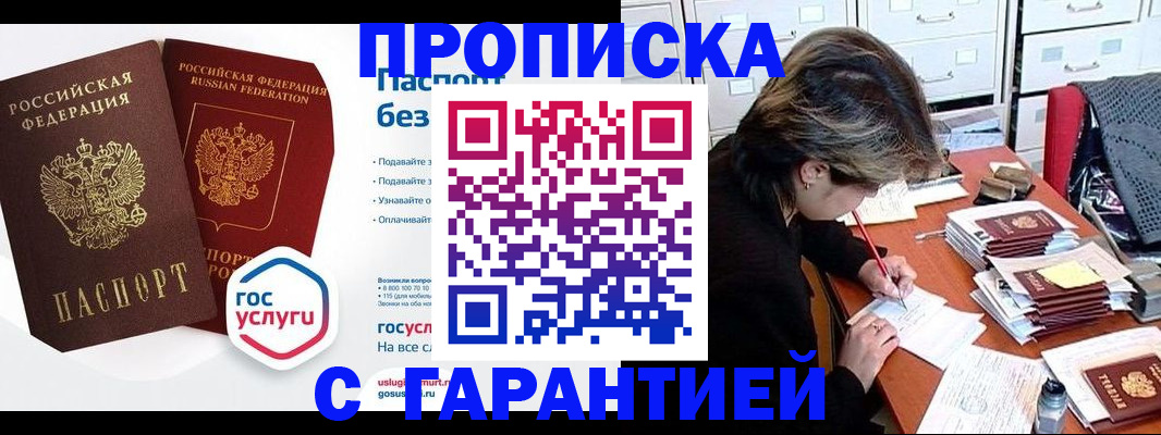 прописка для школы в Асино