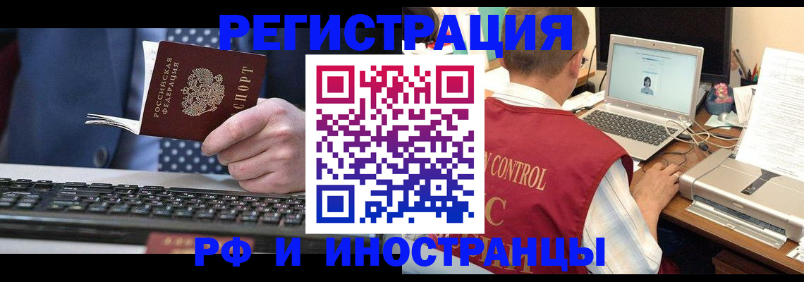 прописка для работы в Асино